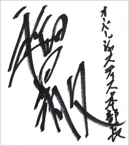 inada